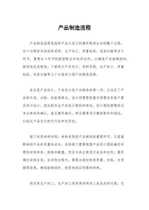 产品制造流程
