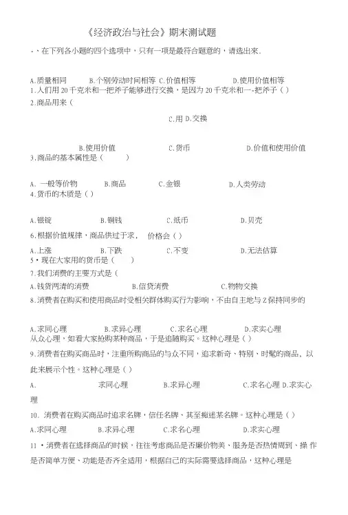 政治和经济试卷.doc