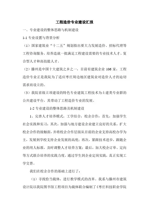 工程造价专业建设汇报