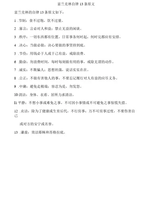 富兰克林自律13条原文
