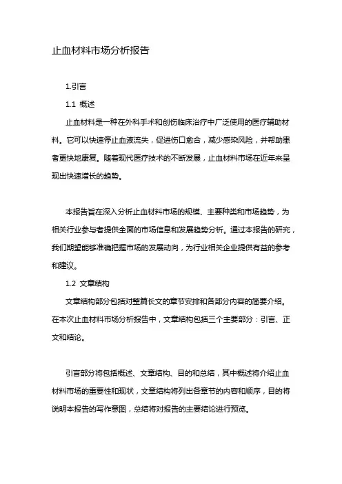 止血材料市场分析报告