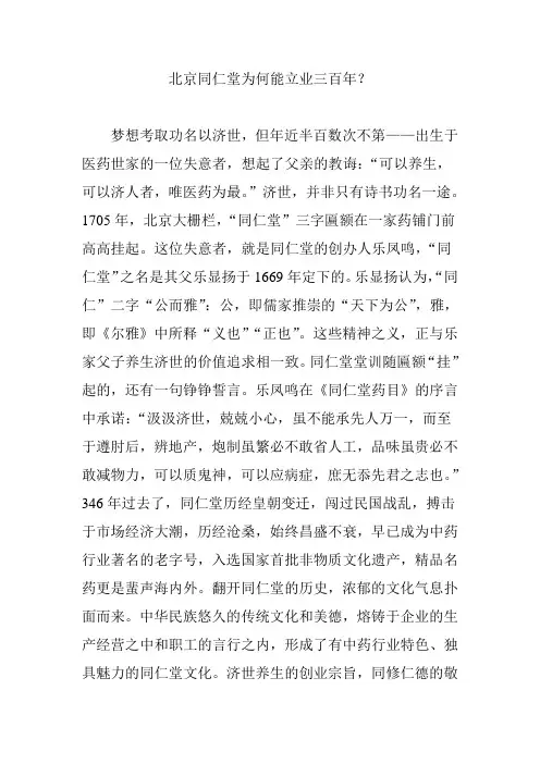 北京同仁堂为何能立业三百年？