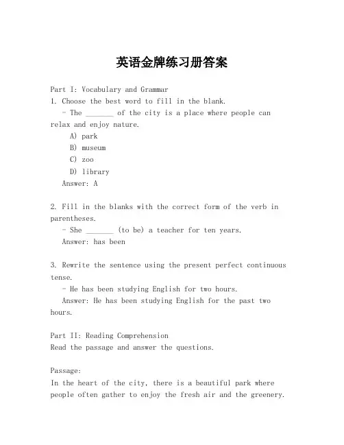 英语金牌练习册答案