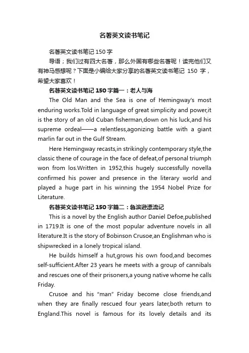名著英文读书笔记