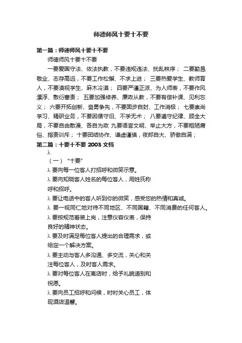 师德师风十要十不要