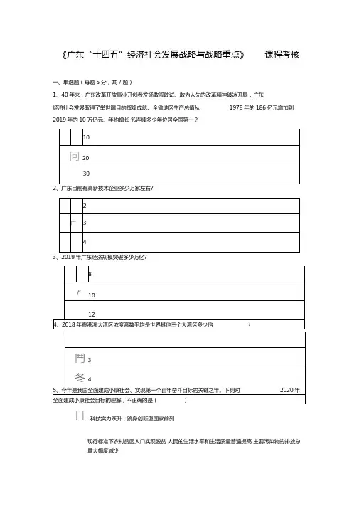 广东“十四五”经济社会发展战略与战略重点课程考核