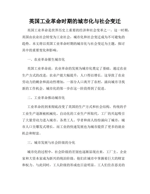 英国工业革命时期的城市化与社会变迁