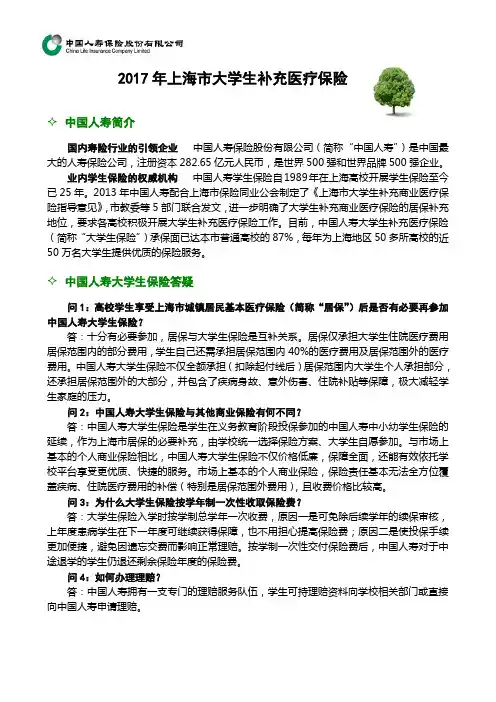 2017年上海大学生补充医疗保险