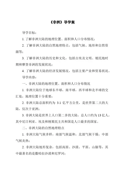 《非洲导学案-2023-2024学年初中地理湘教版》