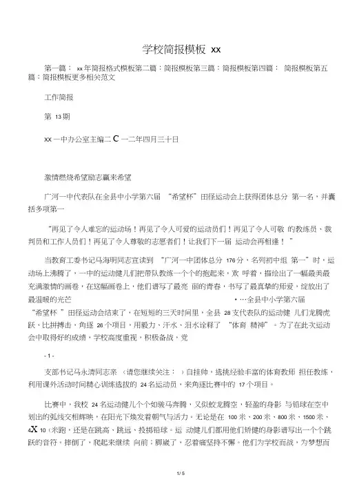 学校简报模板范文