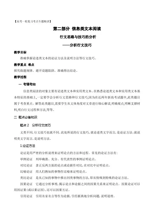  行文思路与技巧的分析-分析行文技巧(教案)-现代文阅读-备战2023年高考语文一轮