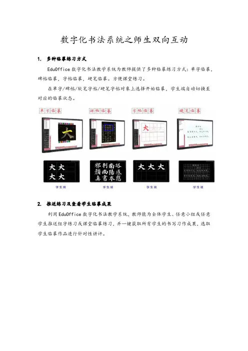 数字化书法系统之师生双向互动