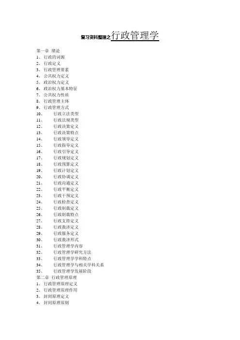 东北大学行政管理博士考试