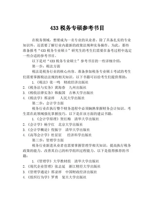 433税务专硕参考书目