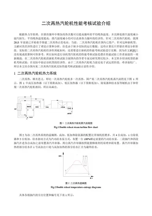 二次再热汽轮机性能考核试验介绍