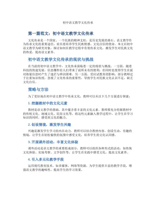 初中语文教学文化传承(含示范课课程设计、学科学习情况总结)