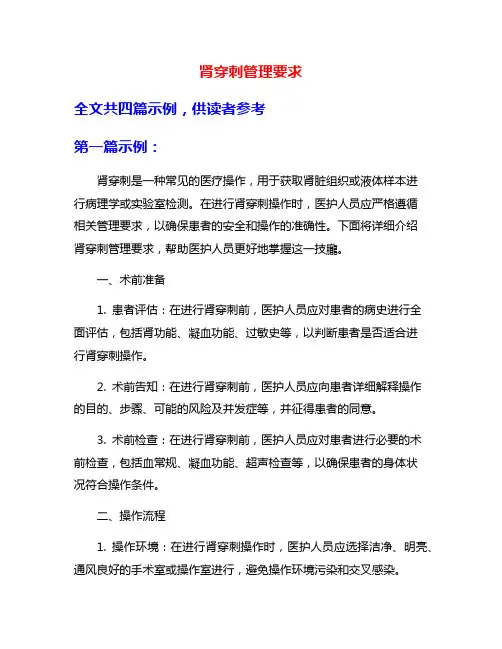 肾穿刺管理要求