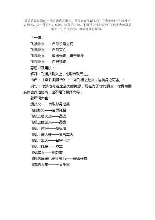 飞蛾扑火的歇后语下一句是？