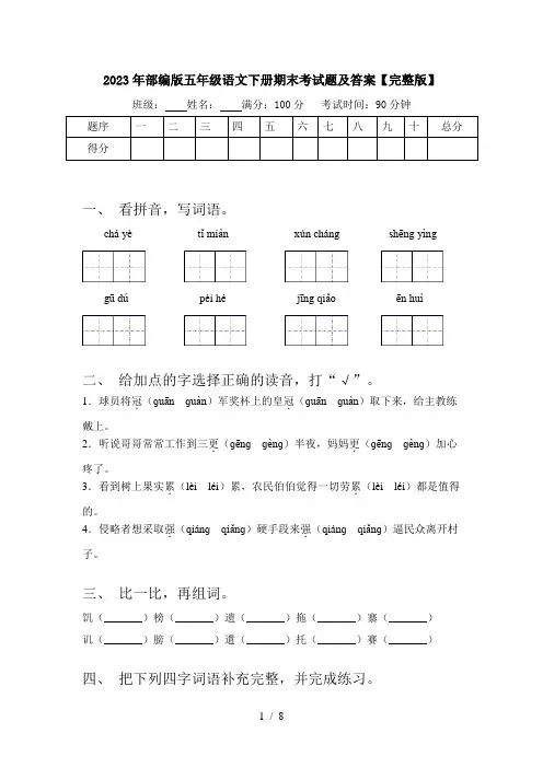 2023年部编版五年级语文下册期末考试卷2及答案【完整版】