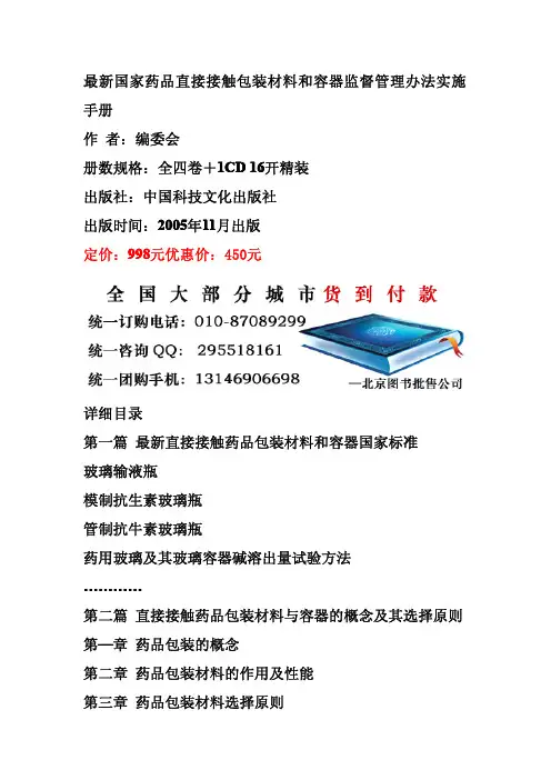 药品-最新国家药品直接接触包装材料和容器监督管理办法实施手册