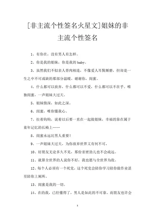 [非主流个性签名火星文]姐妹的非主流个性签名