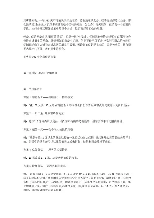 零售业100个创意促销方案-详细方案