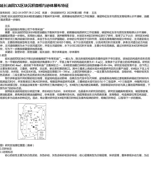 延长油田XX区块沉积微相与砂体展布特征