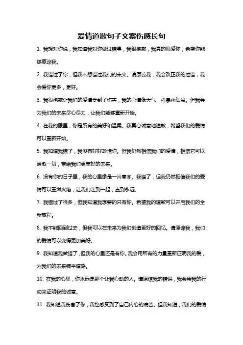 爱情道歉句子文案伤感长句