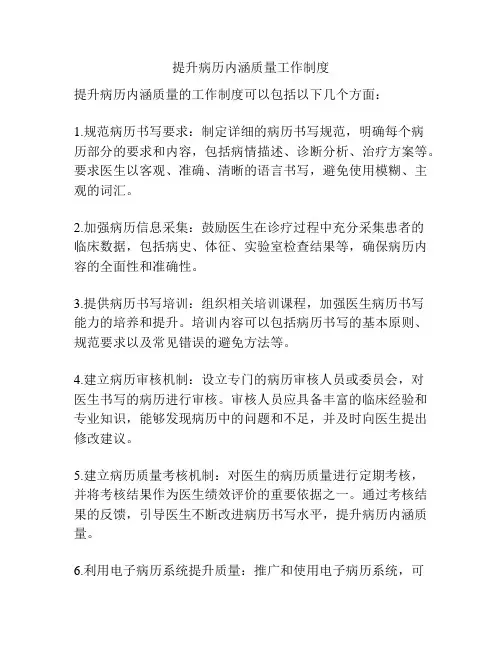 提升病历内涵质量工作制度
