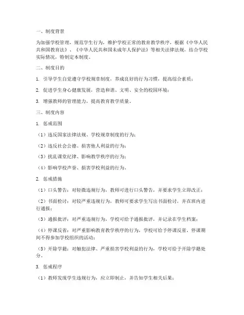 学校惩戒机制制度
