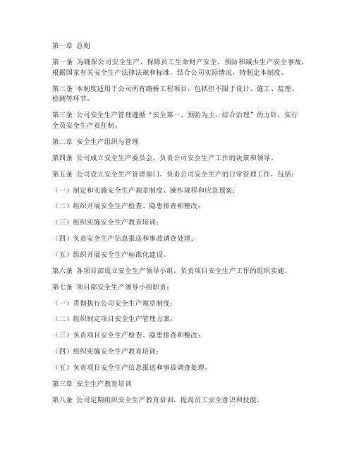 路桥公司安全管理制度