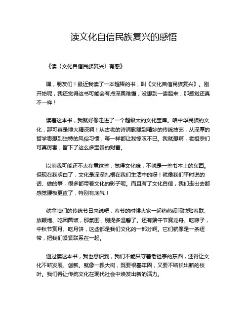 读文化自信民族复兴的感悟