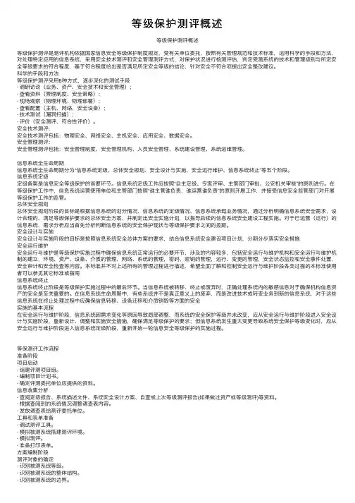 等级保护测评概述