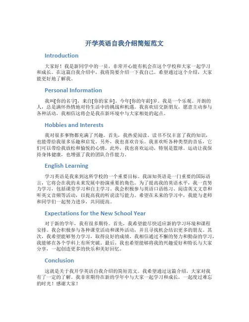 开学英语自我介绍简短范文