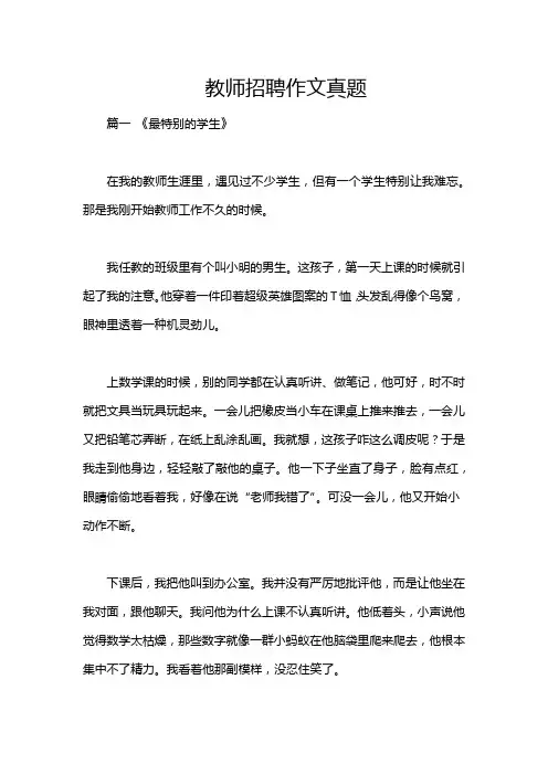 教师招聘作文真题