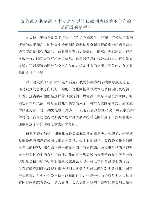 奇葩说各期辩题(本期奇葩说让我感到失望的不仅有毫无逻辑的辩手)