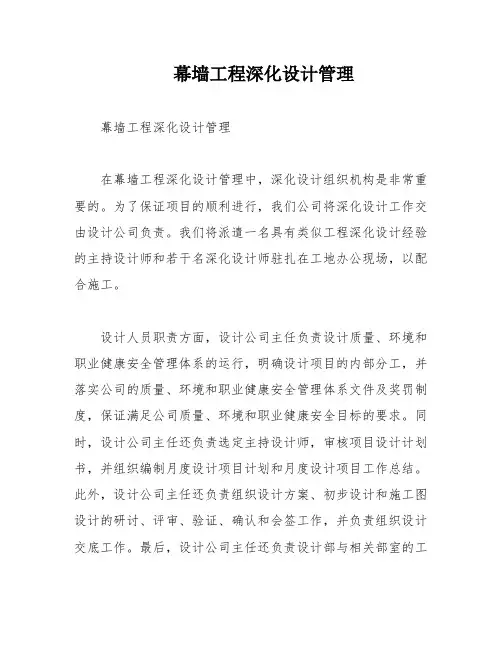 幕墙工程深化设计管理