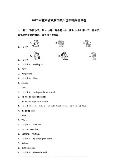 2017年甘肃省武威市凉州区英语中考试卷及参考答案