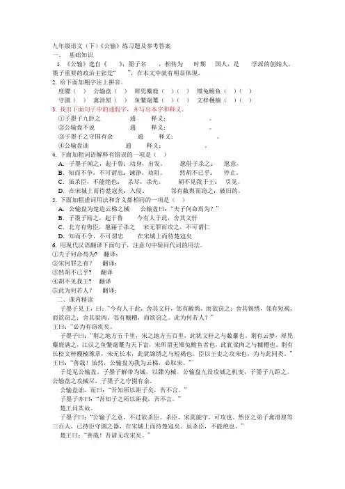 公输练习题