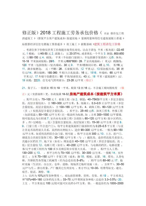 工程施工劳务承包价格2018修正版