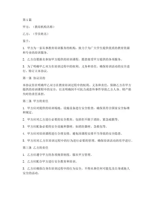 教培机构安全免责协议书(3篇)