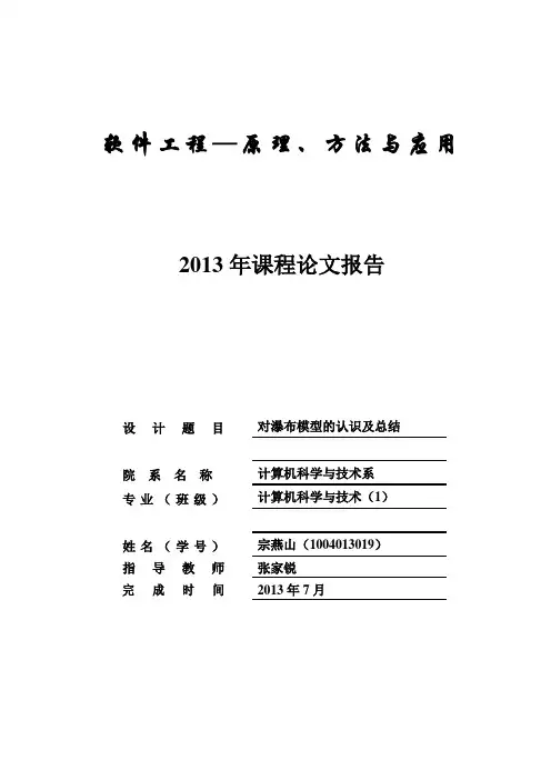 对瀑布模型的认识及总结-宗燕山