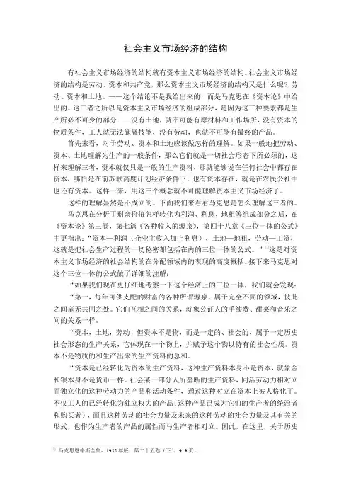 社会主义市场经济的结构