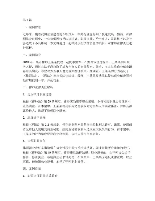 律师承担法律责任的案例(3篇)
