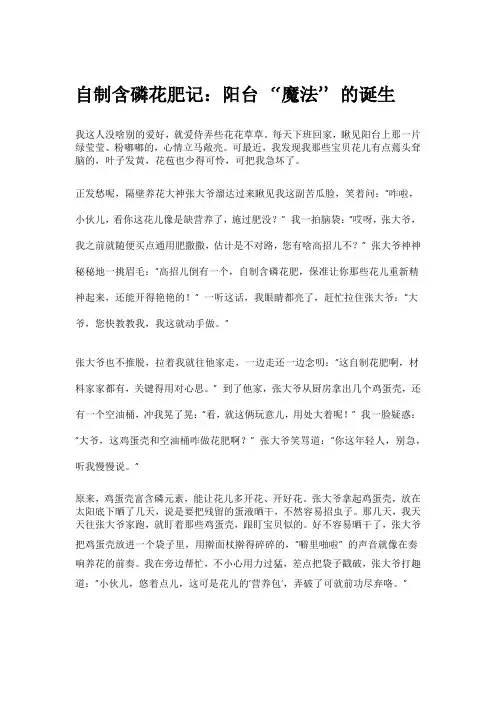 含磷花肥制作