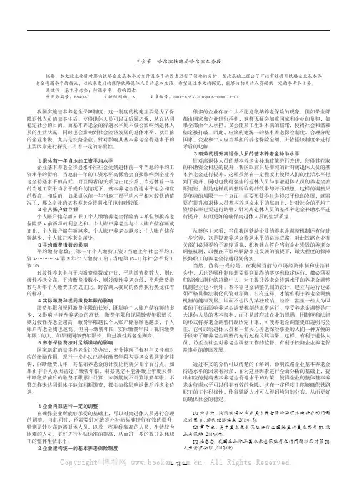 浅析影响基本养老金待遇水平的主要因素