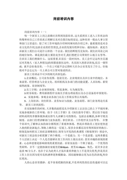 岗前培训内容