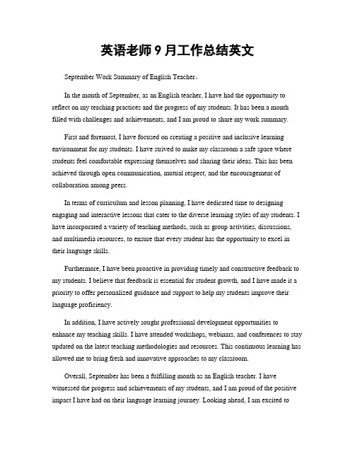 英语老师9月工作总结英文