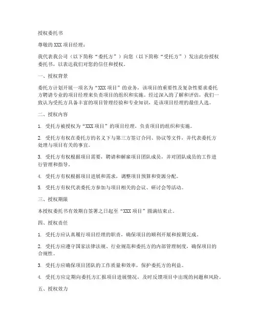 项目经理询标公司授权委托书