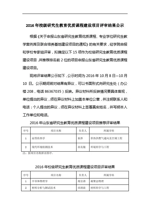 2016年校级研究生教育优质课程建设项目评审结果公示